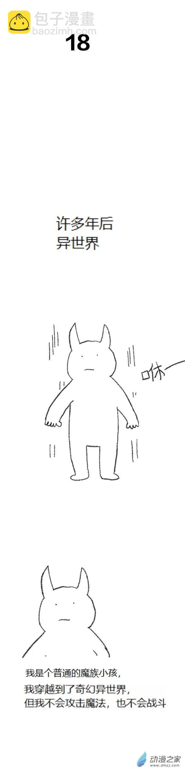 第49话 复活魔法（下）-第48话