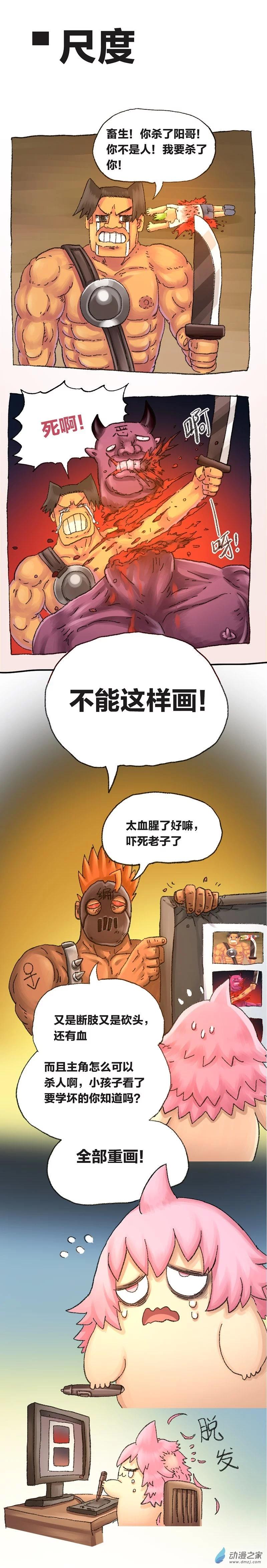 歡樂懶朋友 - 第51話 尺度 - 1