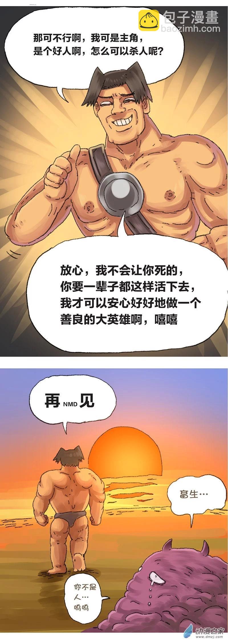 歡樂懶朋友 - 第51話 尺度 - 3