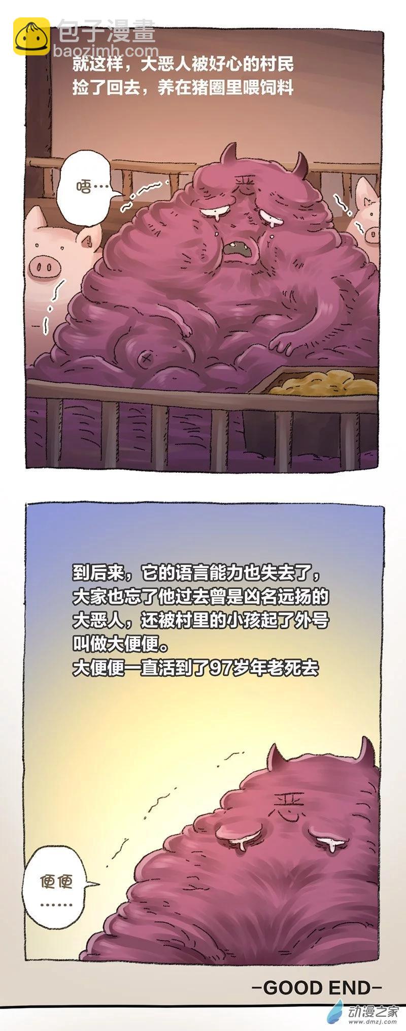 歡樂懶朋友 - 第51話 尺度 - 1