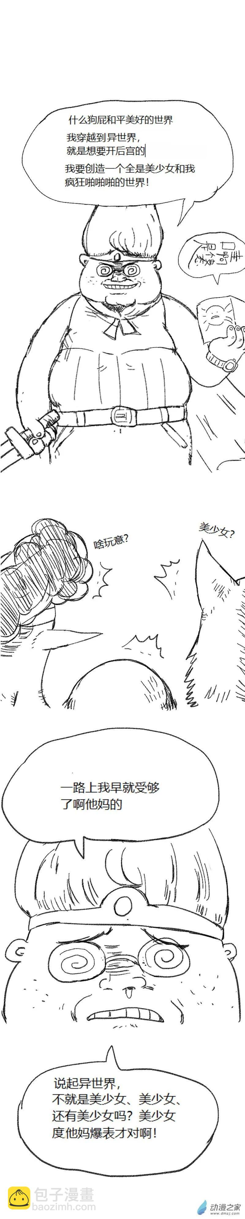 第53话 异世界穿越者1-第52话