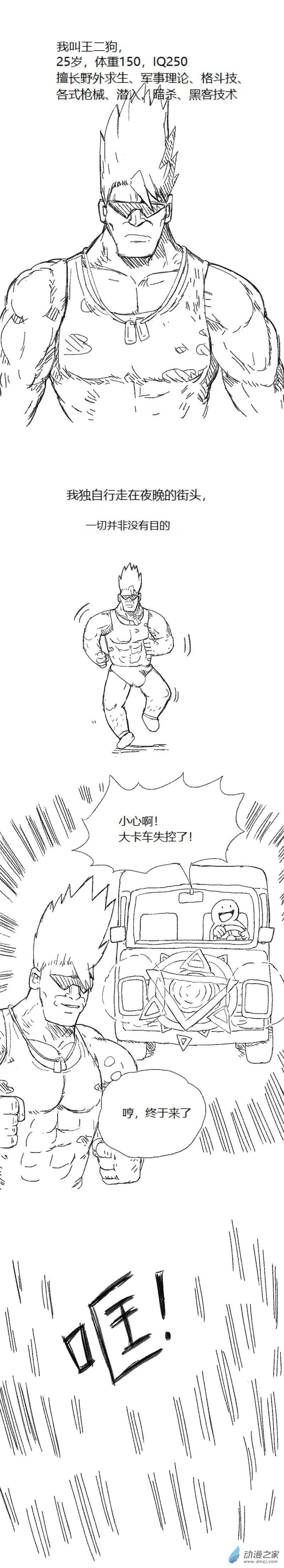 歡樂懶朋友 - 第55話 異世界穿越者3 - 1