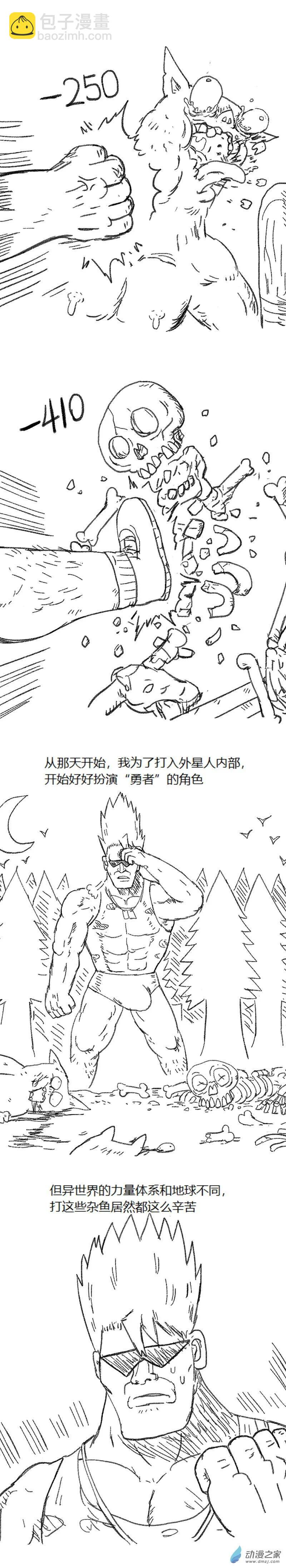 歡樂懶朋友 - 第55話 異世界穿越者3 - 2