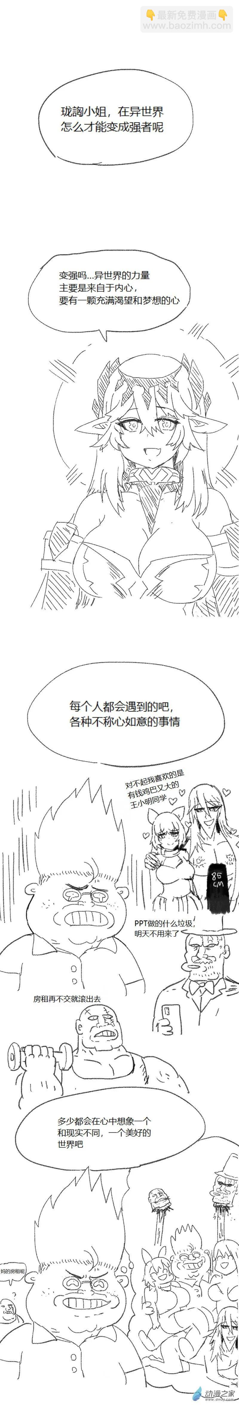 歡樂懶朋友 - 第55話 異世界穿越者3 - 3