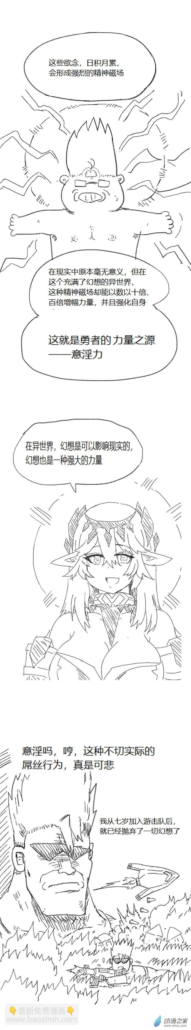 歡樂懶朋友 - 第55話 異世界穿越者3 - 4
