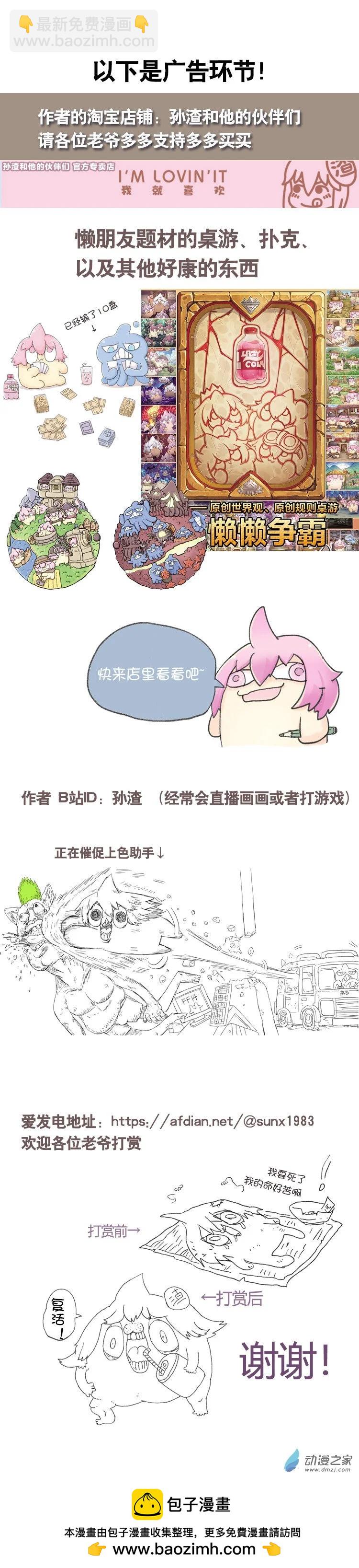歡樂懶朋友 - 第55話 異世界穿越者3 - 1