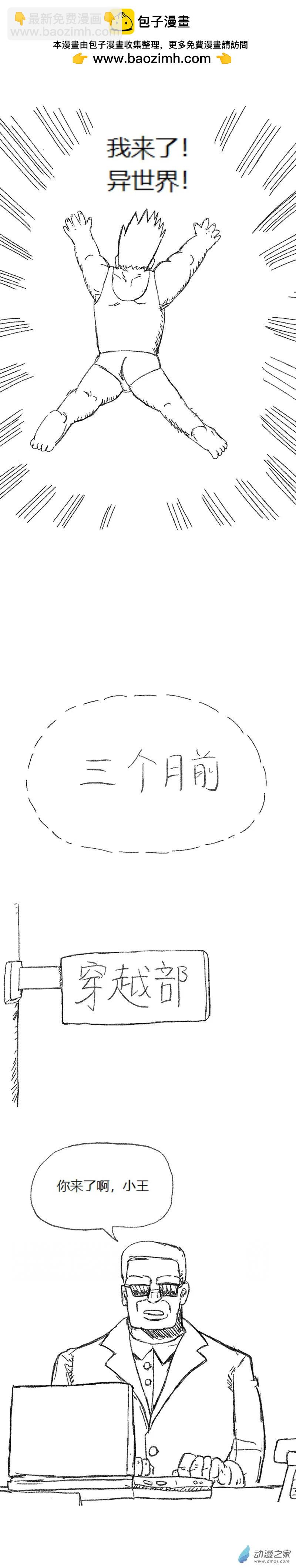 歡樂懶朋友 - 第55話 異世界穿越者3 - 2