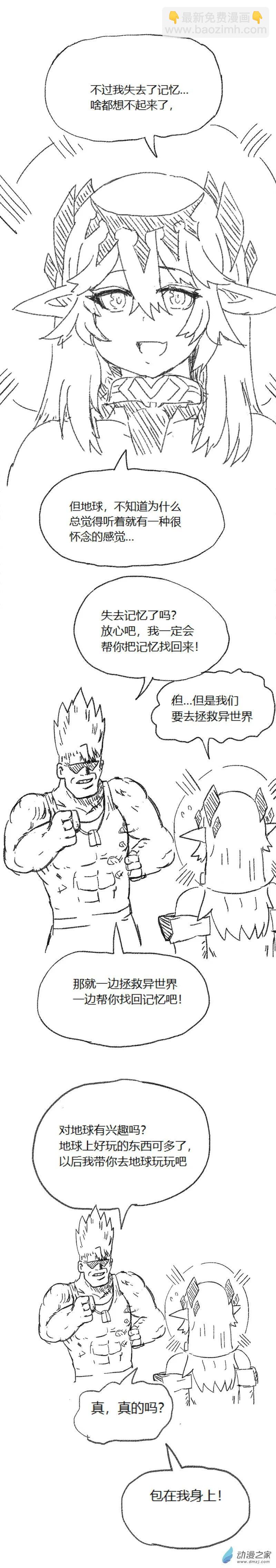 歡樂懶朋友 - 第55話 異世界穿越者3 - 2