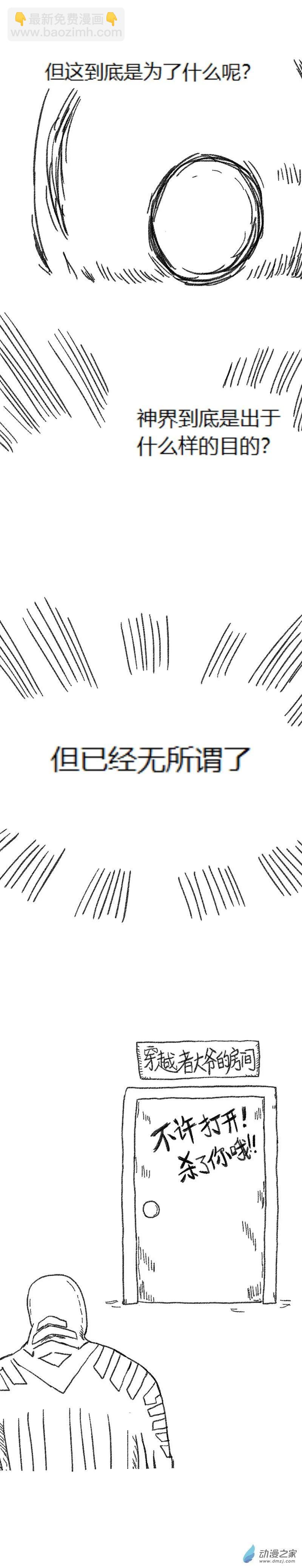 第57话 异世界穿越者5-第56话