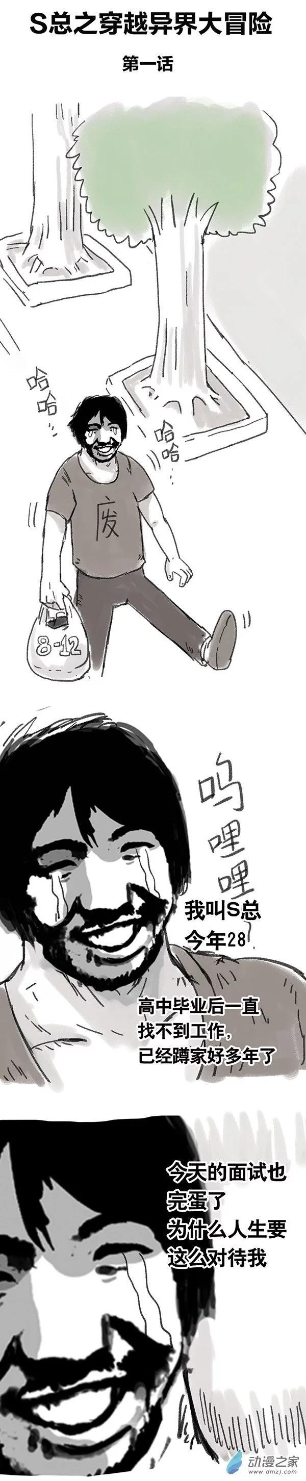 第7话 S总穿越异界大冒险1-第6话