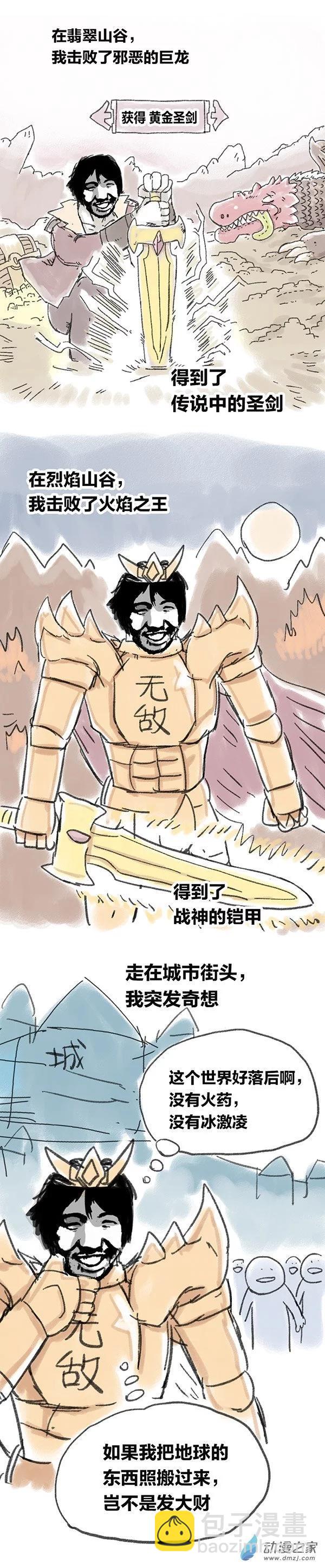 第7话 S总穿越异界大冒险1-第6话