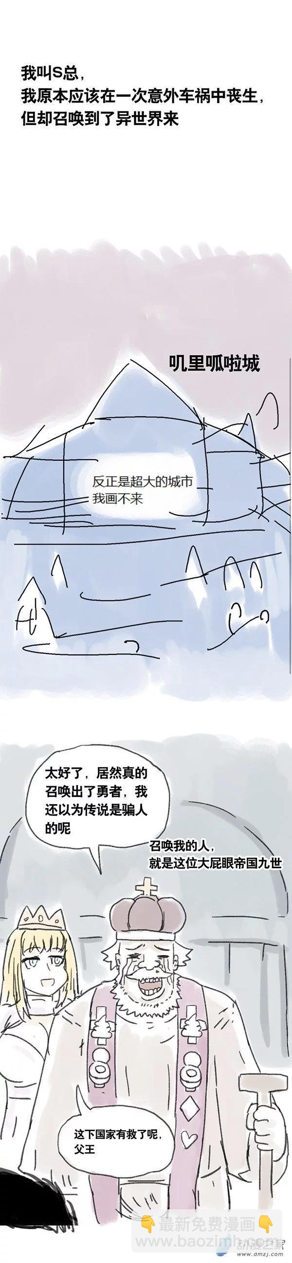 第7话 S总穿越异界大冒险1-第6话