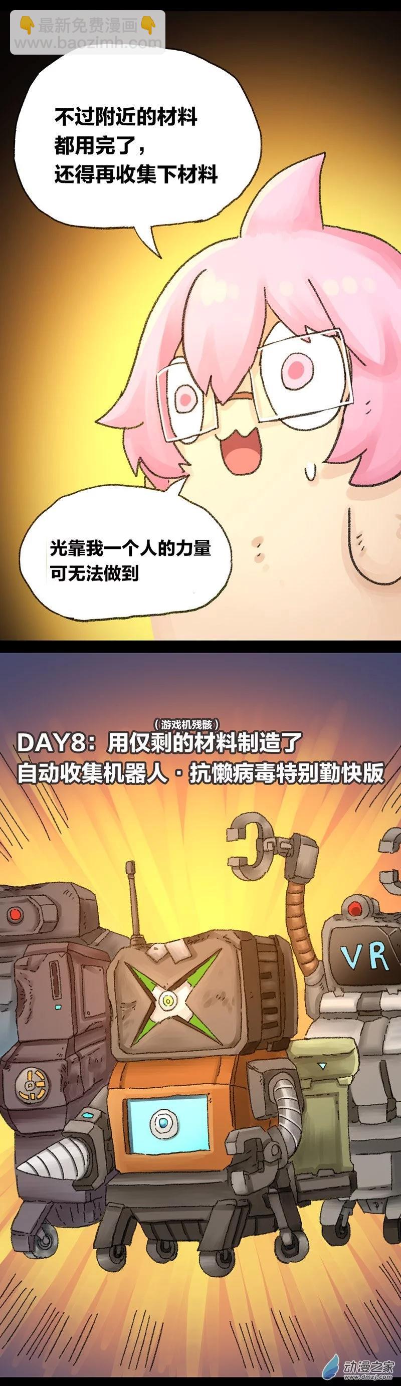 第61话 无敌懒博士12-第60话