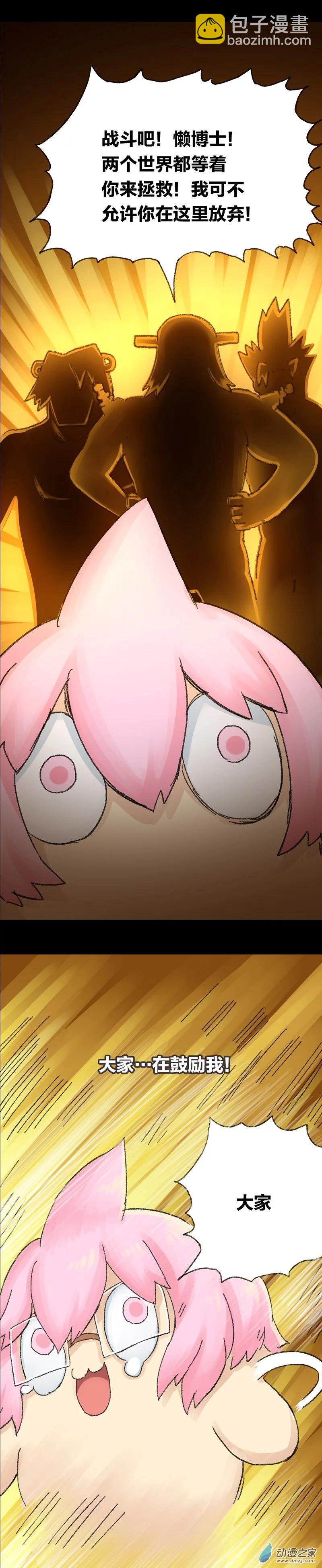 第61话 无敌懒博士12-第60话