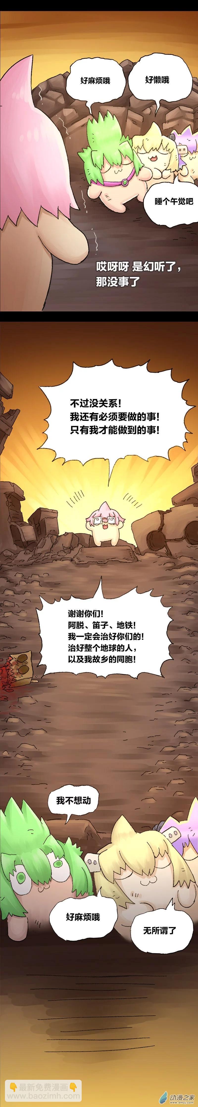 第61话 无敌懒博士12-第60话