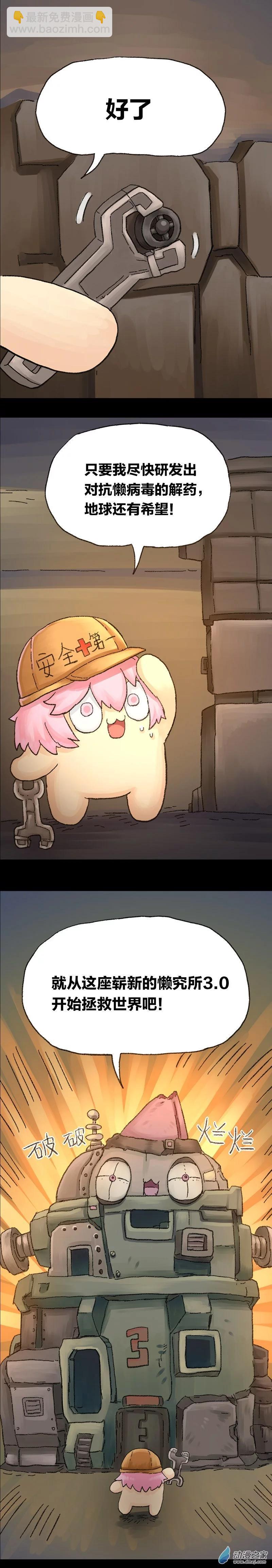 第61话 无敌懒博士12-第60话