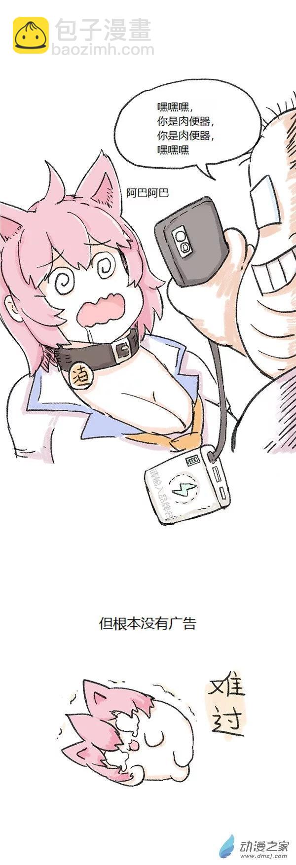 歡樂懶朋友 - 第67話 催眠APP - 5