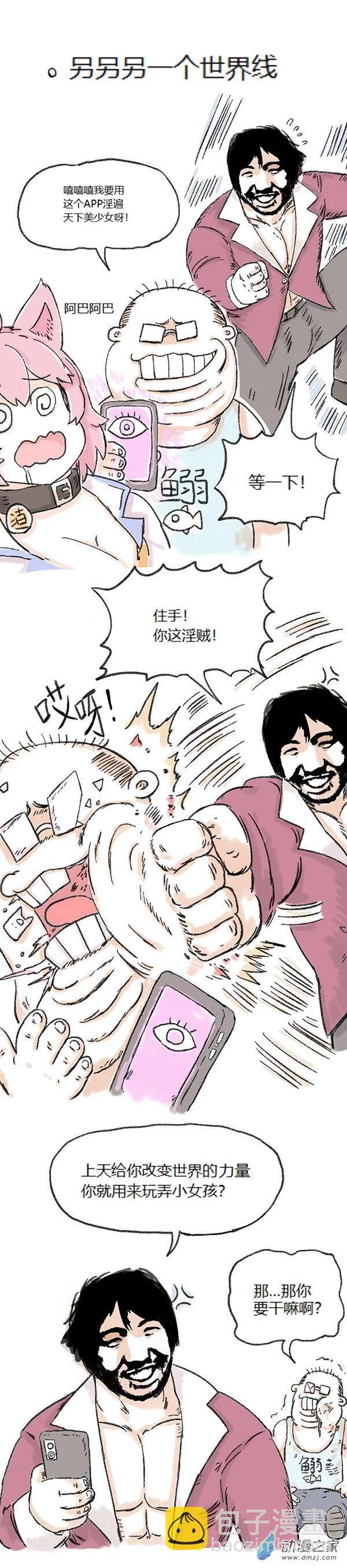 歡樂懶朋友 - 第67話 催眠APP - 1