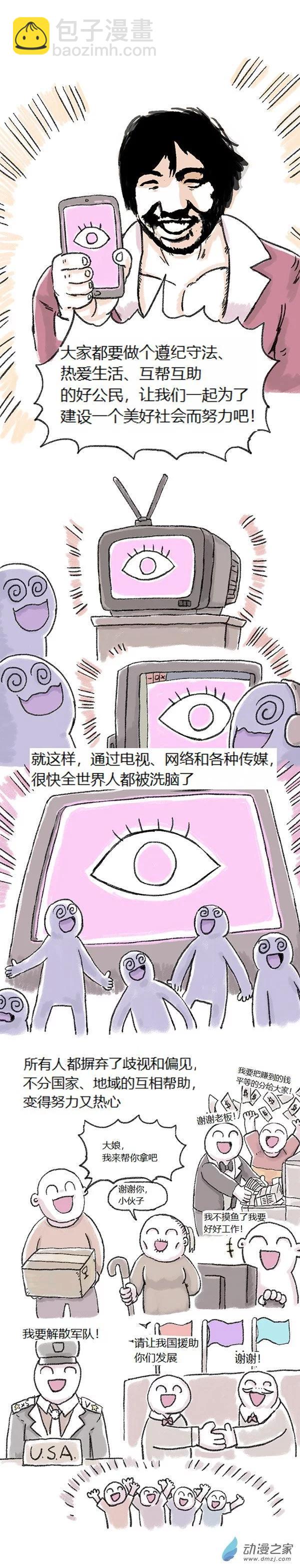 欢乐懒朋友 - 第67话 催眠APP - 3