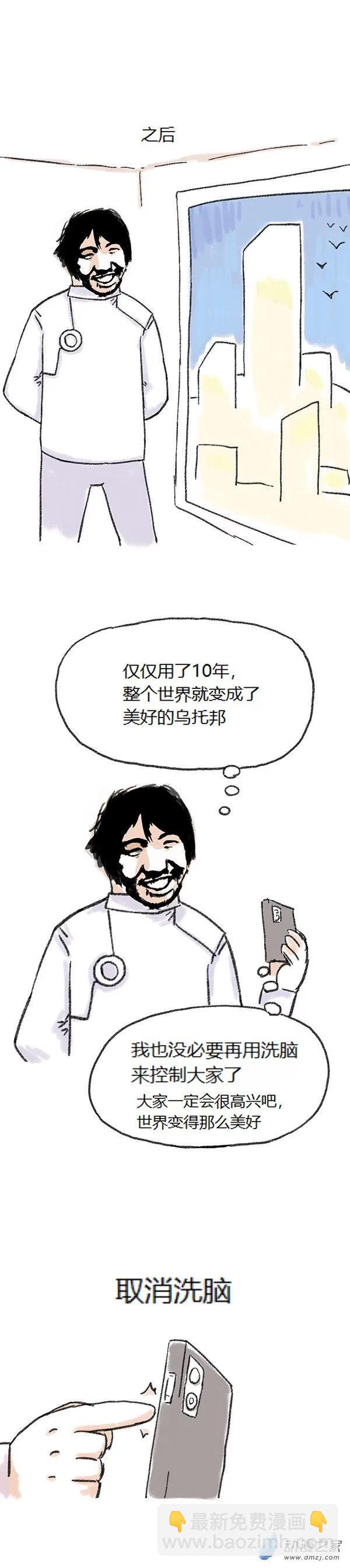 歡樂懶朋友 - 第67話 催眠APP - 4