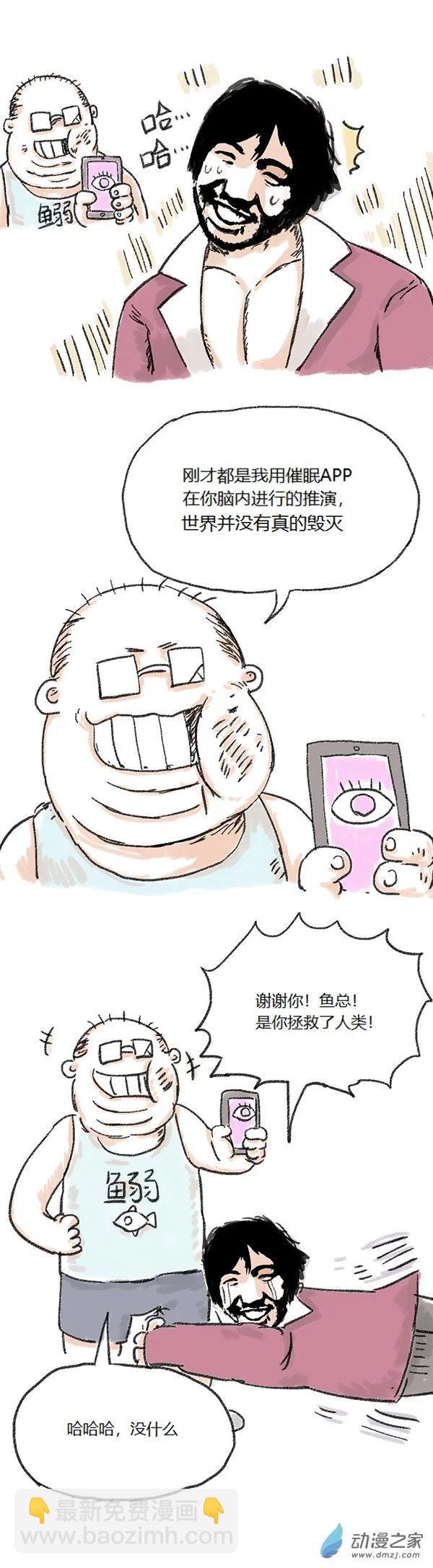 歡樂懶朋友 - 第67話 催眠APP - 2