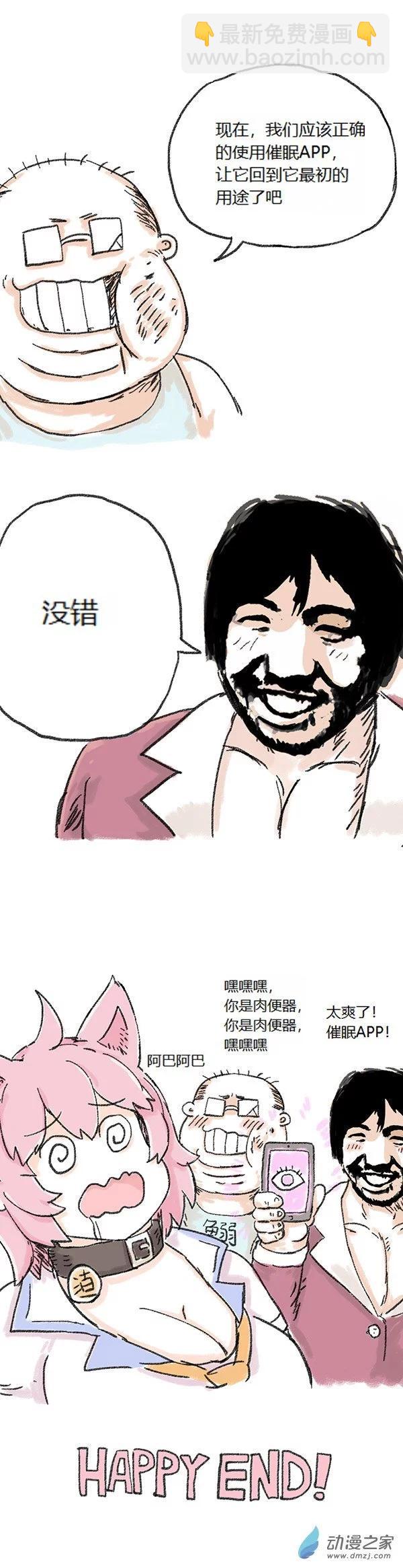 歡樂懶朋友 - 第67話 催眠APP - 3