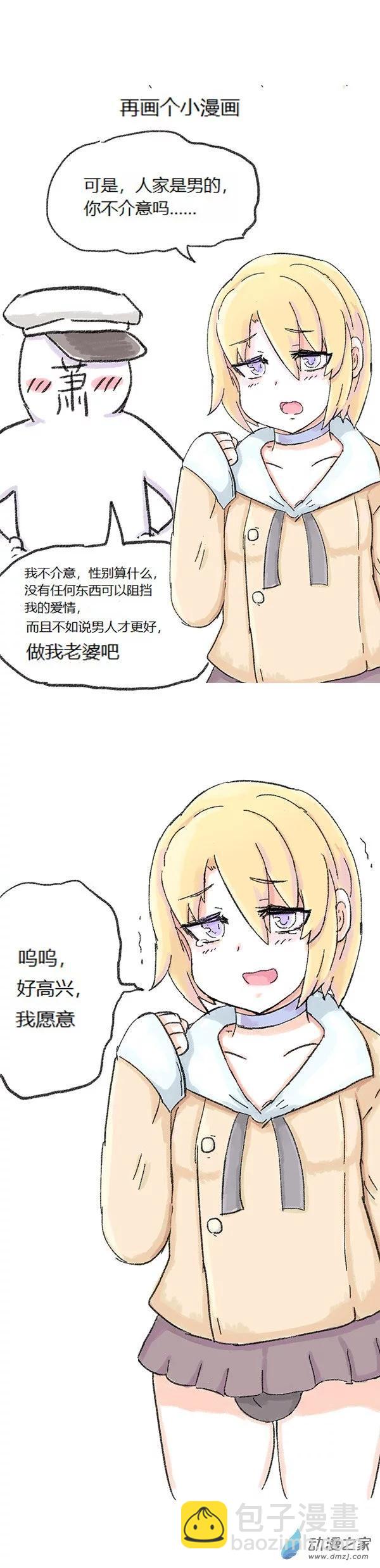歡樂懶朋友 - 第67話 催眠APP - 5