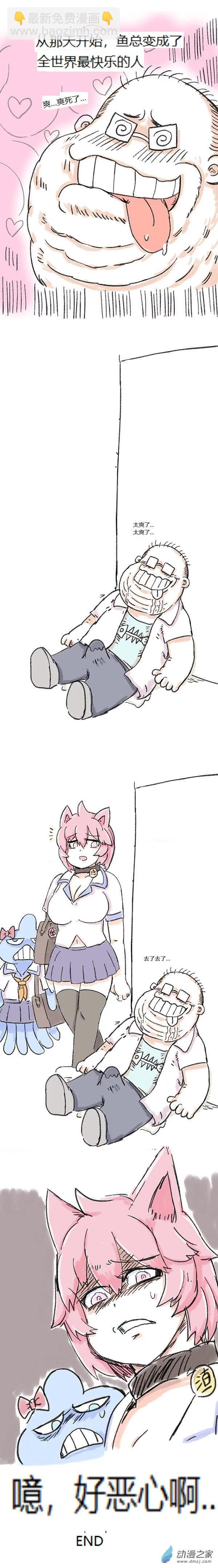 歡樂懶朋友 - 第67話 催眠APP - 4