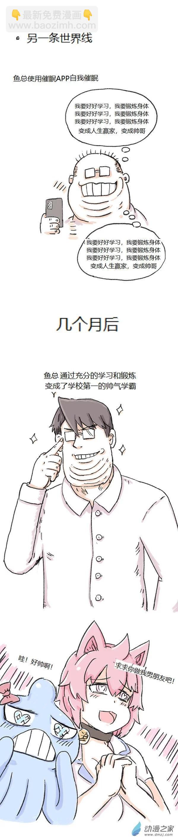 歡樂懶朋友 - 第67話 催眠APP - 5