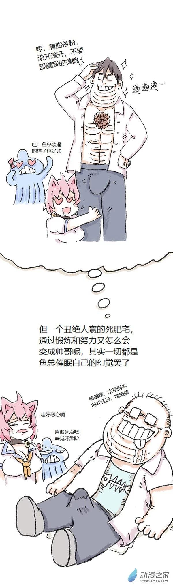 歡樂懶朋友 - 第67話 催眠APP - 1