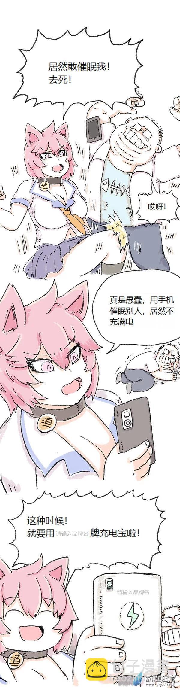 歡樂懶朋友 - 第67話 催眠APP - 3
