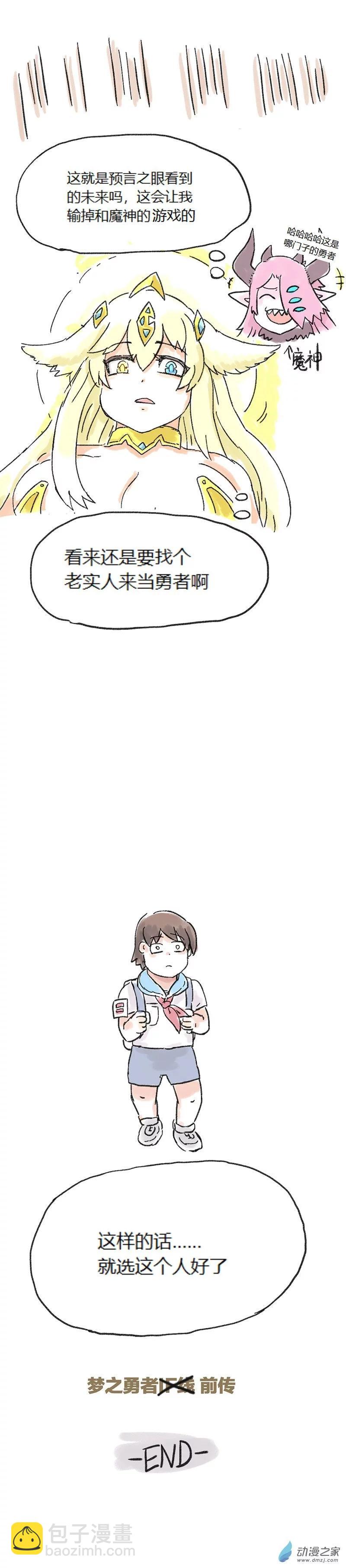 第69话 梦勇IF线和大便魔法少女-第68话