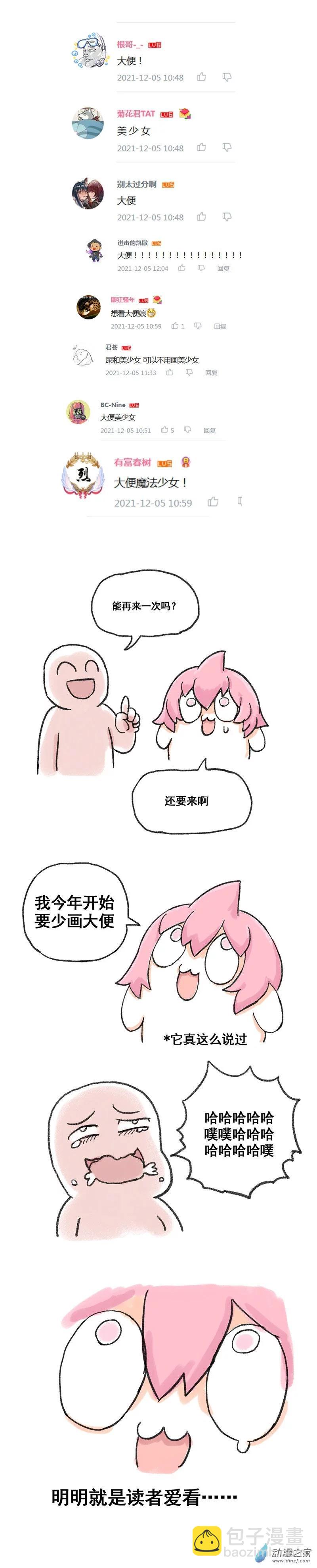 第69话 梦勇IF线和大便魔法少女-第68话