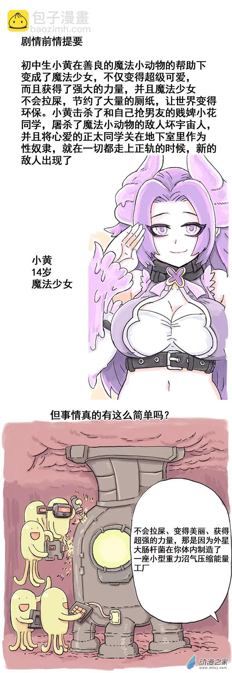 第69话 梦勇IF线和大便魔法少女-第68话