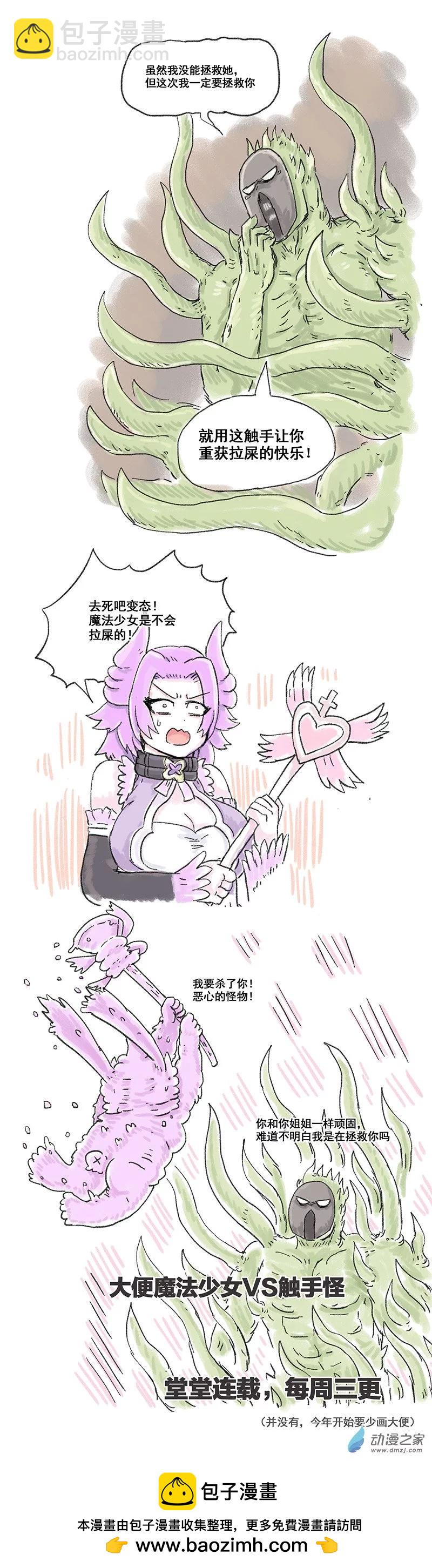 第69话 梦勇IF线和大便魔法少女-第68话