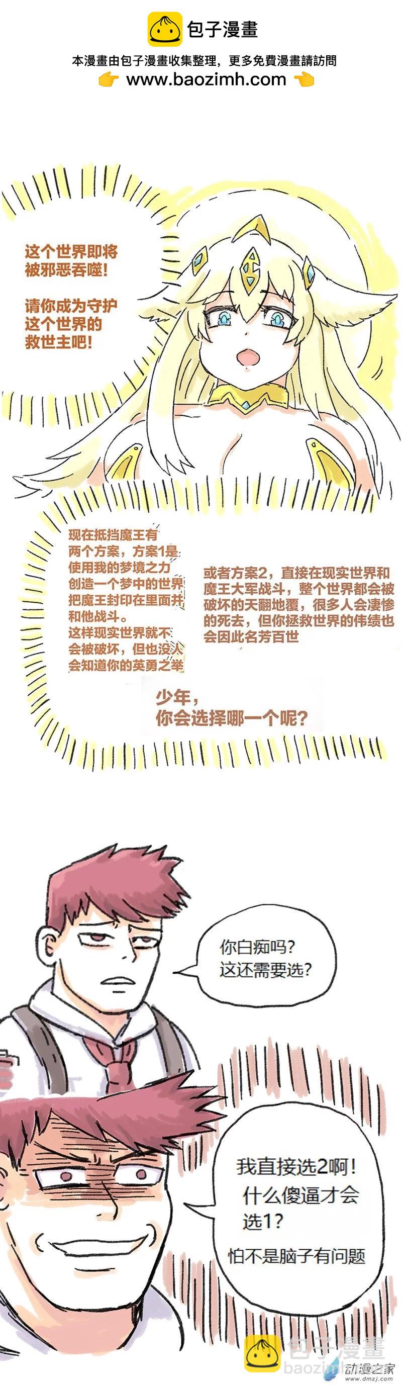 第69话 梦勇IF线和大便魔法少女-第68话