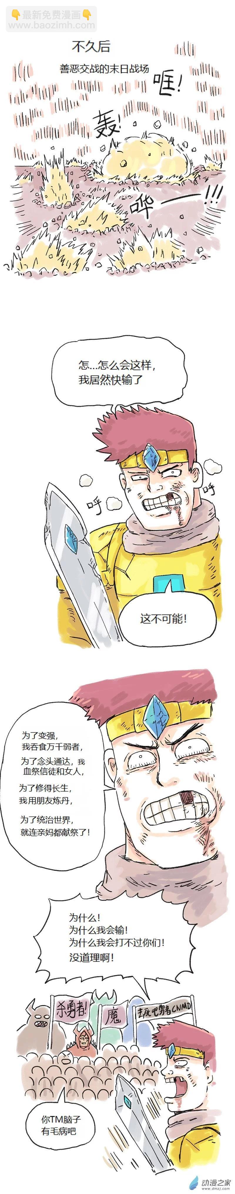 第69话 梦勇IF线和大便魔法少女-第68话