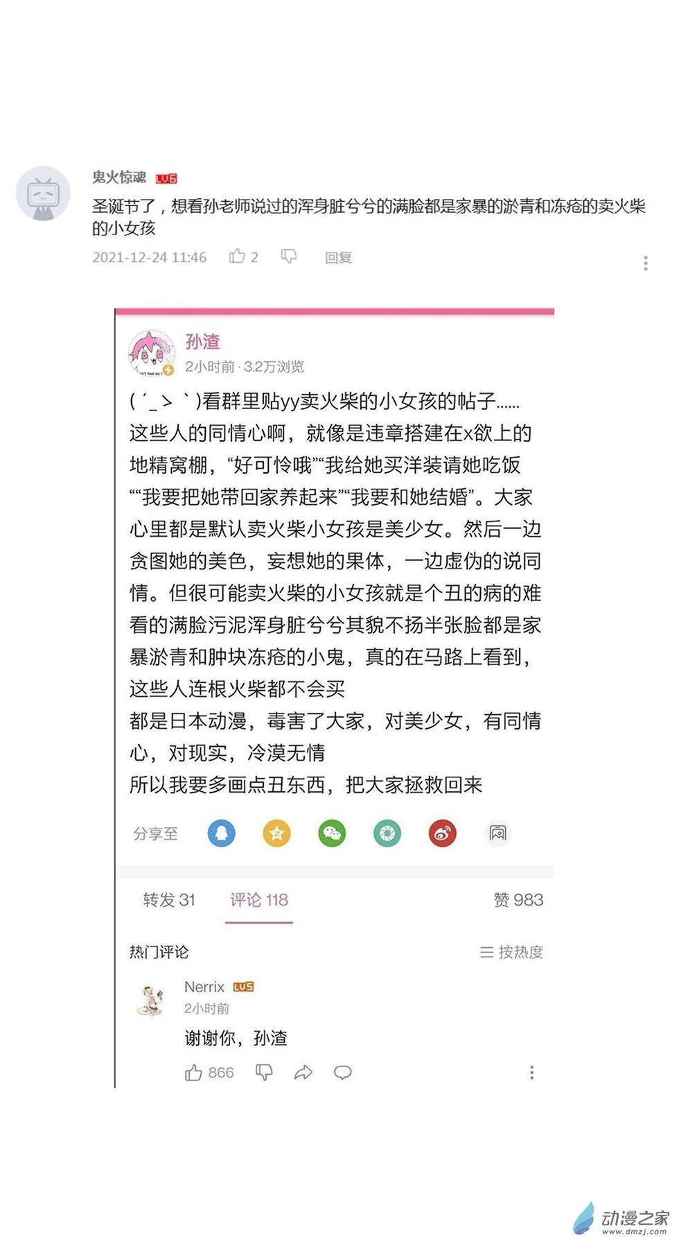 第71话 群友和卖火柴的小女孩-第70话