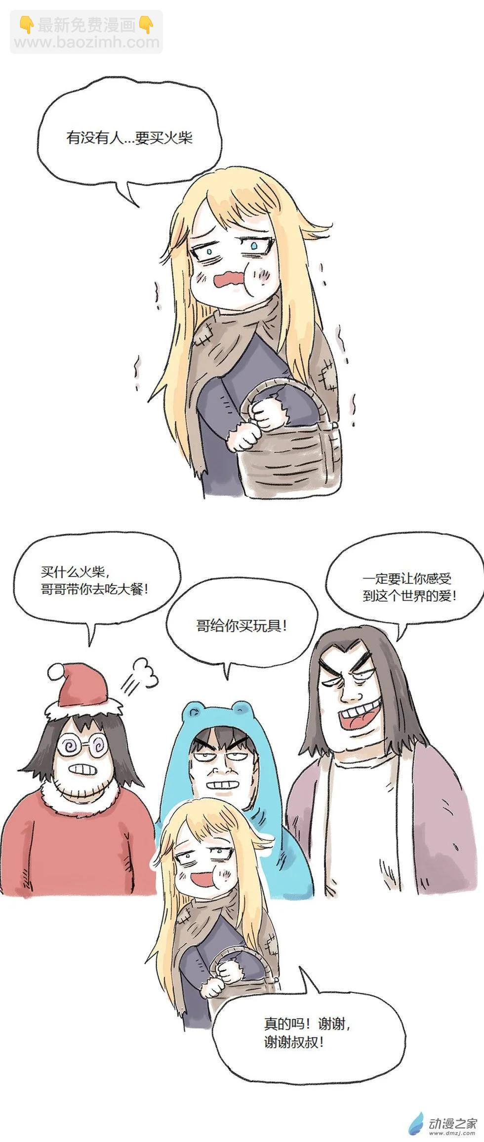 第71话 群友和卖火柴的小女孩-第70话