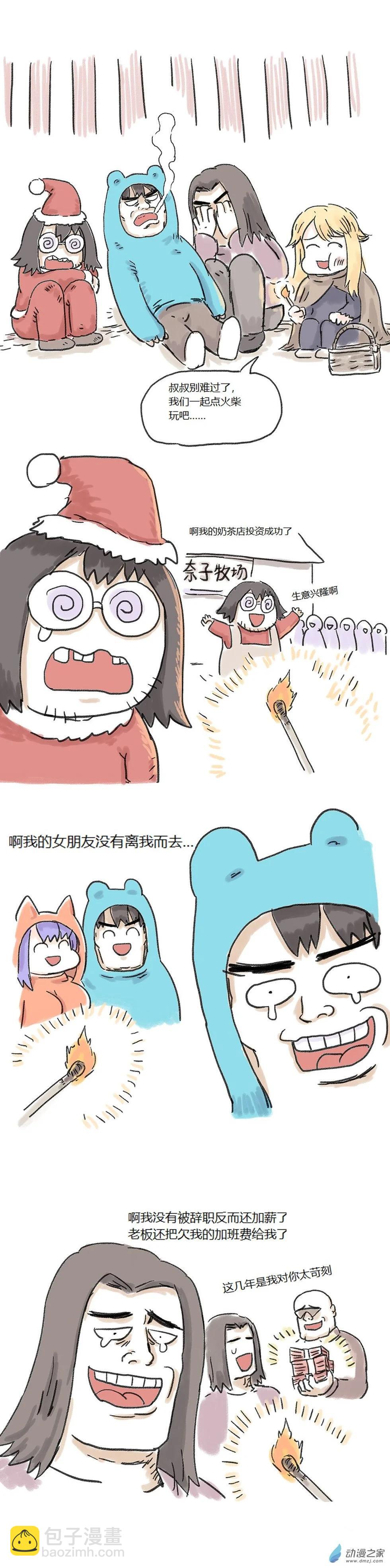 第71话 群友和卖火柴的小女孩-第70话