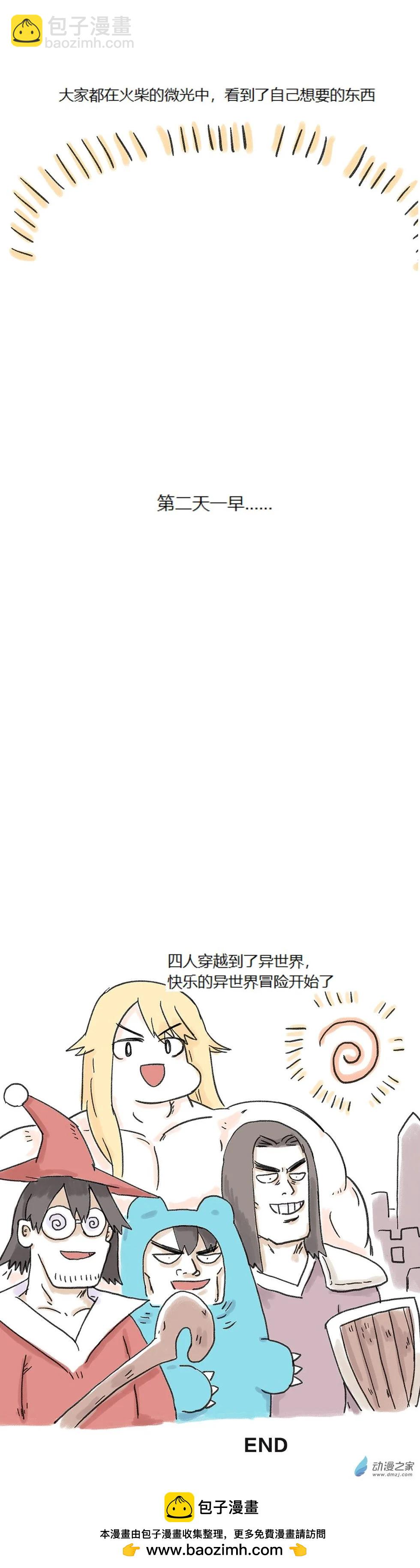 第71话 群友和卖火柴的小女孩-第70话