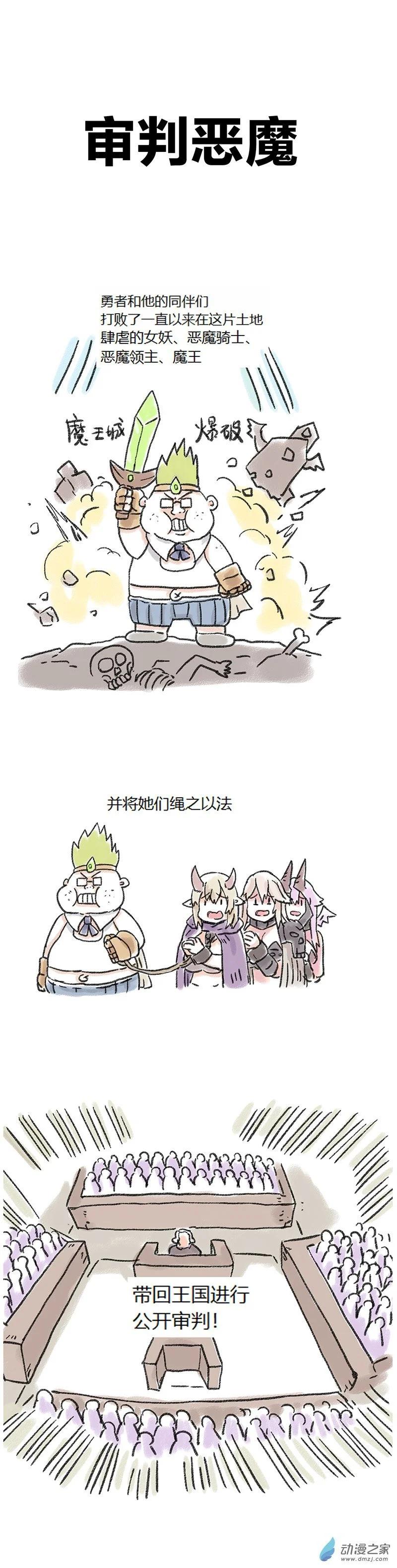第73话 审判魔王-第72话