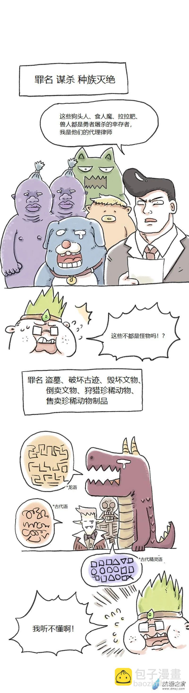 第73话 审判魔王-第72话