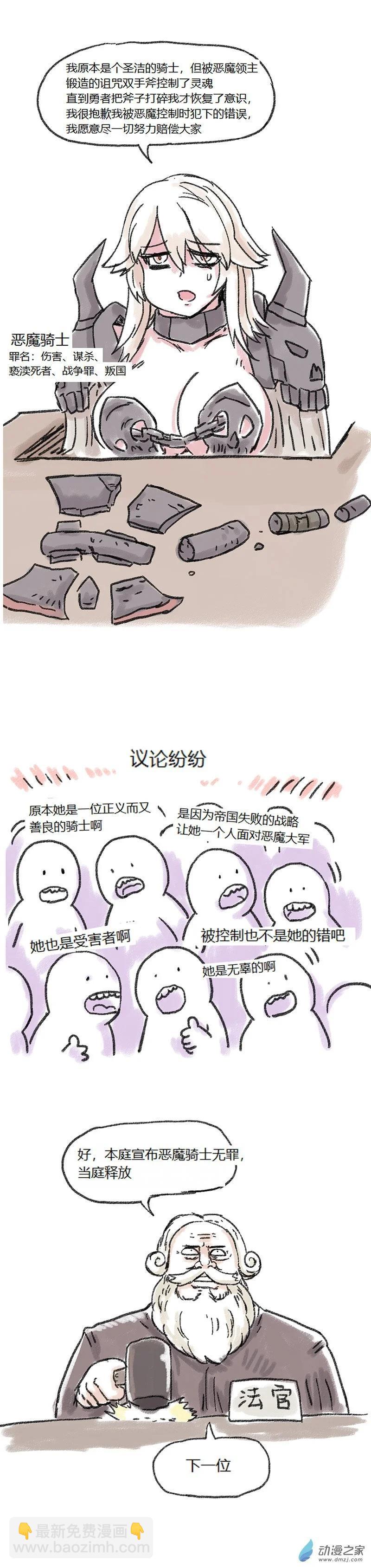 第73话 审判魔王-第72话