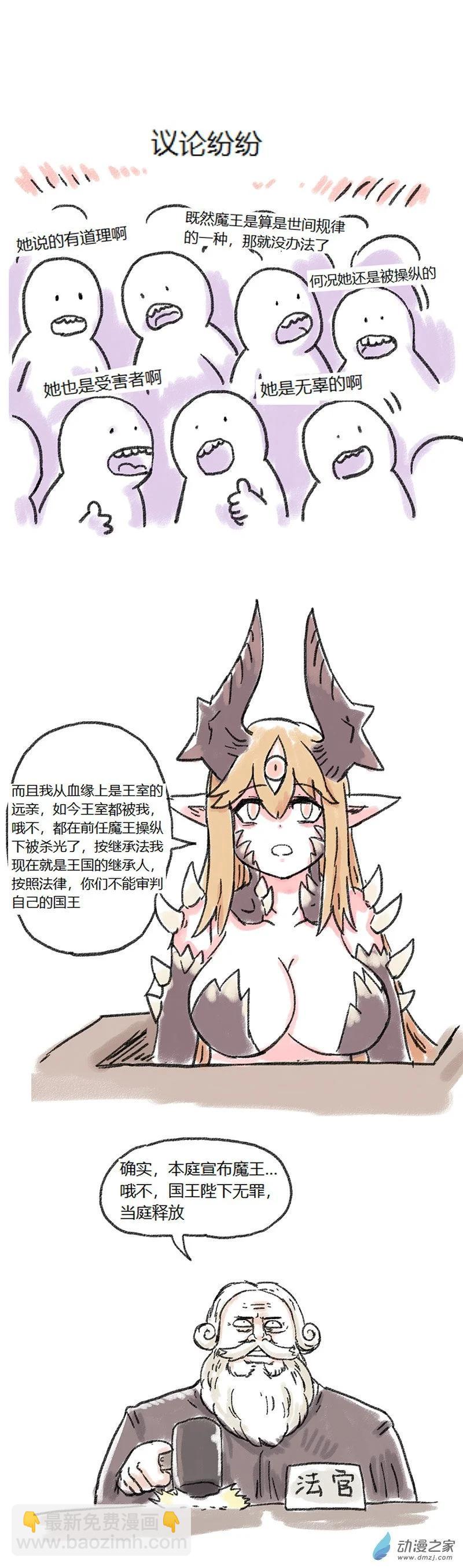 第73话 审判魔王-第72话