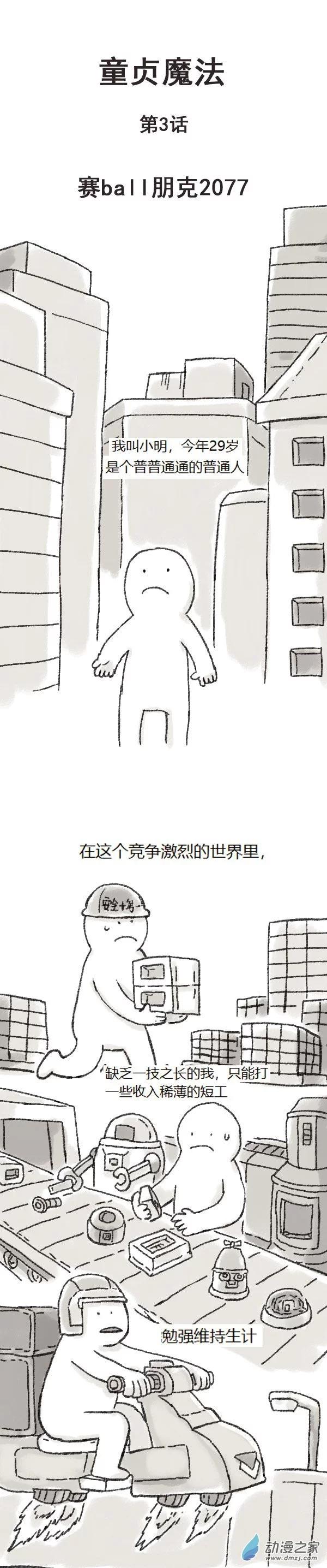 第77话 童贞魔法3-第76话