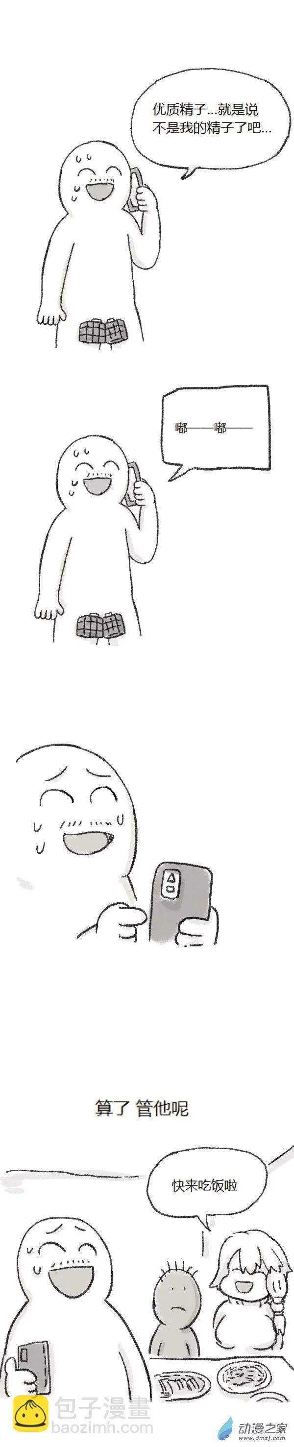 第77话 童贞魔法3-第76话