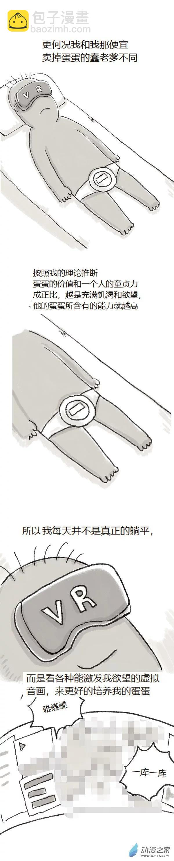 第77话 童贞魔法3-第76话