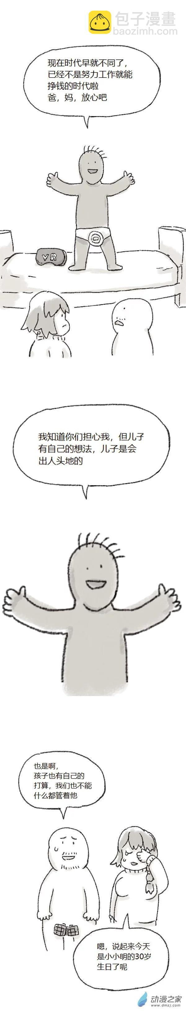 第77话 童贞魔法3-第76话