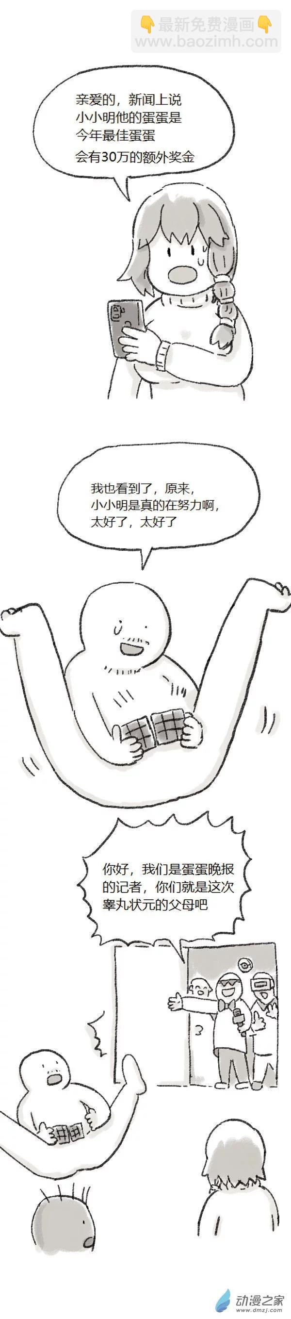 第77话 童贞魔法3-第76话